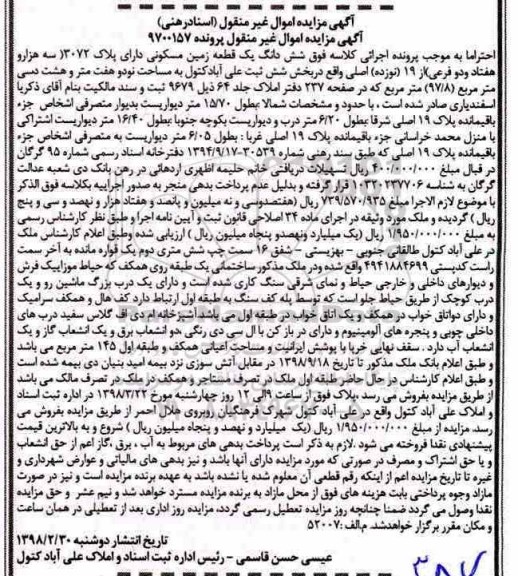 مزایده , مزایده زمین مسکونی به پلاک 3072