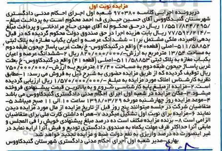 مزایده، مزایده مغازه به پلاک ثبتی 511.58853