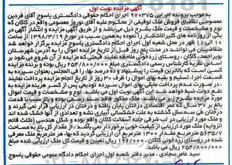 مزایده , مزایده ملک به مساحت 5635.7 مترمربع