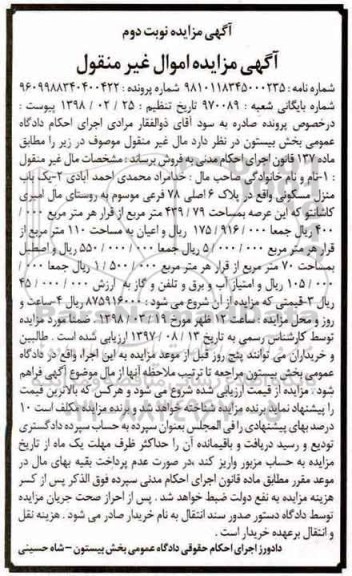 مزایده مزایده منزل مسکونی به مساحت 439.79 مترمربع