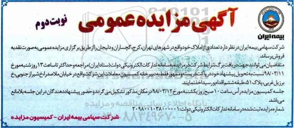 مزایده,مزایده فروش تعدادی از املاک خود نوبت دوم