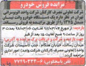مزایده ,مزایده یک دستگاه خودرو وانت نیسان