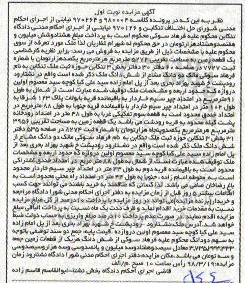 مزایده , مزایده زمین به مساحت 5272 مترمربع