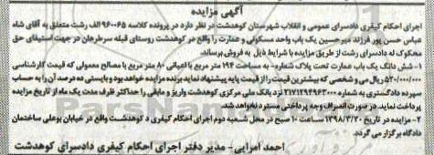 مزایده عمارت به مساحت 194 مترمربع