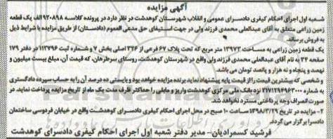 مزایده، مزایده زمین زراعی به مساحت 13973