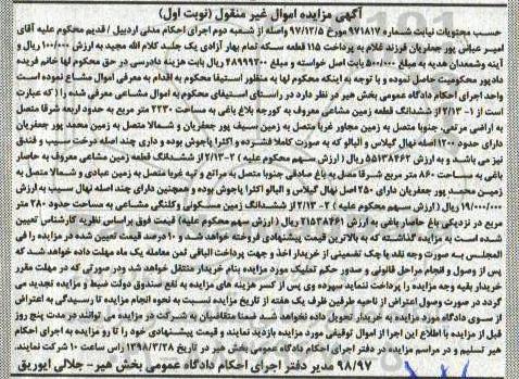 مزایده،مزایده زمین مسکونی به مساحت 280 متر مربع