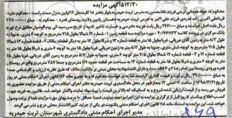 مزایده, مزایده زمین به مساحت 119 مترمربع