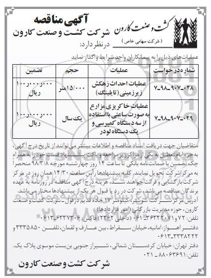 مناقصه , مناقصه عملیات احداث زهکش زیرزمینی (تایلینگ)... 