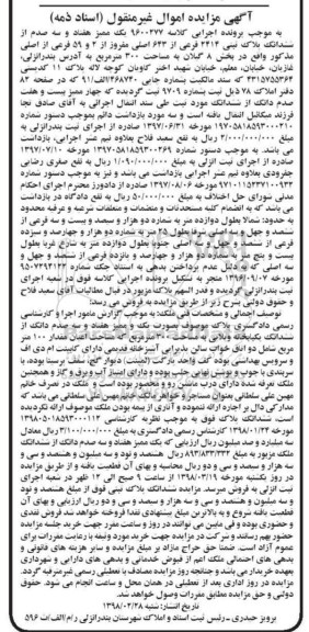 مزایده , مزایده ملک به مساحت 300 مترمربع 