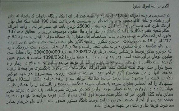 مزایده , مزایده فروش یکدستگاه سواری لیفان