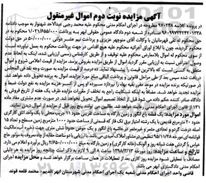 مزایده، ممزایده قطعه باغ انگور و زمین به مساحت 1000 مترمربع
