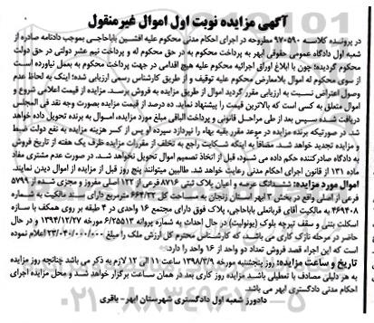 مزایده، مزایده عرصه و اعیان به پلاک ثبتی 8716 به مساحت 664.32 مترمربع 