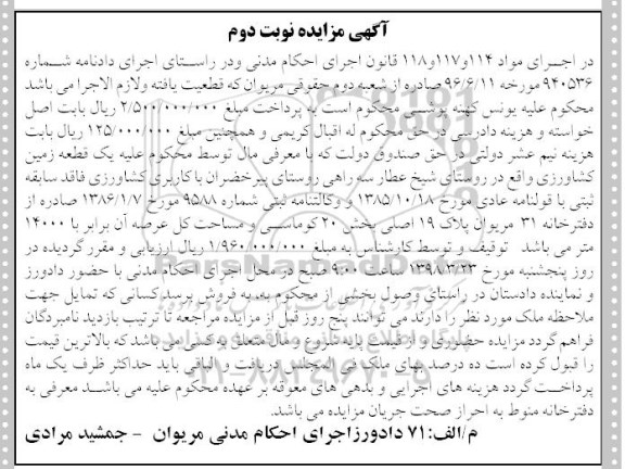  مزایده,مزایده یک قطعه زمین کشاورزی 