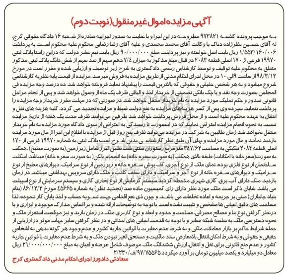  مزایده, مزایده پلاک ثبتی به شماره 19970 فرعی از 170 اصلی 
