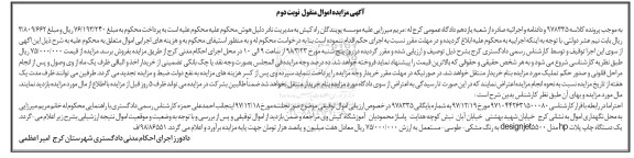  مزایده,مزایده فروش یک دستگاه چاپ پلات