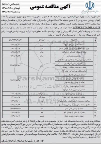مناقصه آسفالت راه روستایی