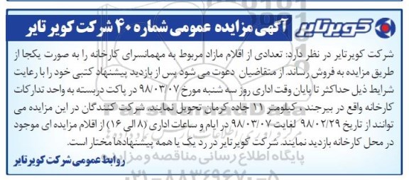 مزایده, مزایده تعدادی از اقلام مازاد