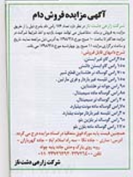 آگهی مزایده , مزایده فروش تعداد 176 راس دام