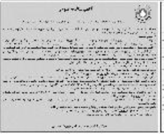 آگهی مناقصه عمومی , مناقصه واگذاری بخشی از کارهای مربوط به عملیات یک واحد گاوداری نوبت دوم 