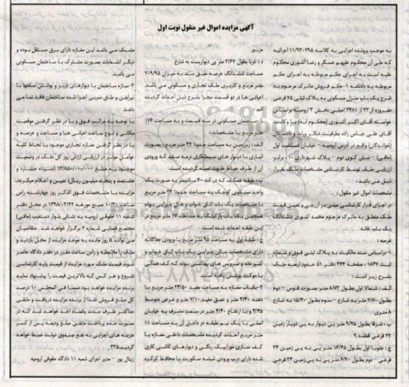 مزایده, مزایده ملک مسکونی به پلاک ثبتی 1837
