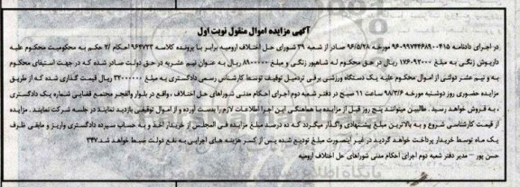 مزایده ، مزایده یک دستگاه ورزشی برقی تردمیل