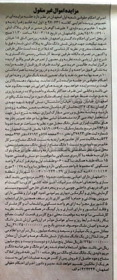 مزایده ، مزایده 5 واحد مسکونی به مساحت 640 مترمربع 