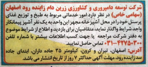 مناقصه , مناقصه امور خدماتی مربوط به طبخ و توزیع غذای پرسنل