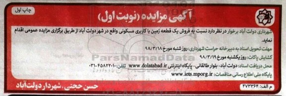 مزایده ، مزایده فروش زمین با کاربری مسکونی