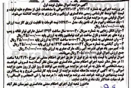 مزایده, مزایده یک دستگاه وکیوم و...