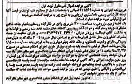 مزایده , مزایده زمین مزروعی به مساحت 3000 مترمربع