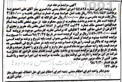 مزایده , مزایده زمین مزروعی به مساحت 3000 مترمربع