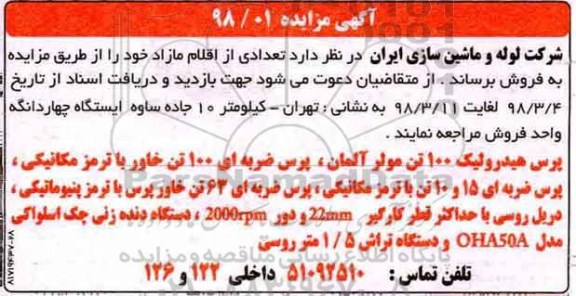 مزایده, مزایده تعدادی اقلام مازاد