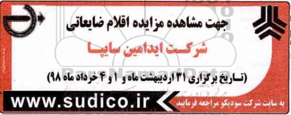 مزایده , مزایده اقلام ضایعاتی 