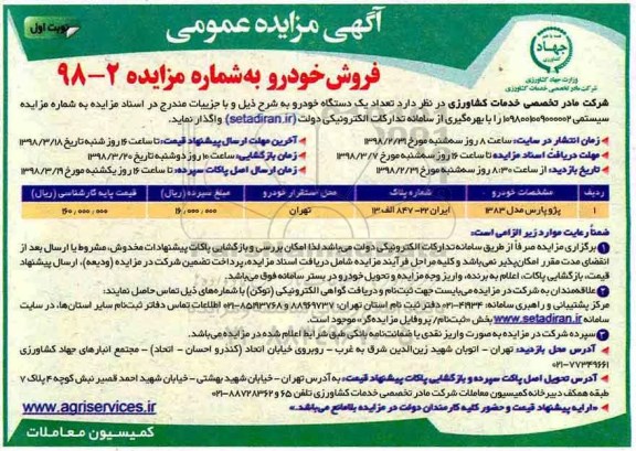 مزایده , مزایده فروش خودرو 