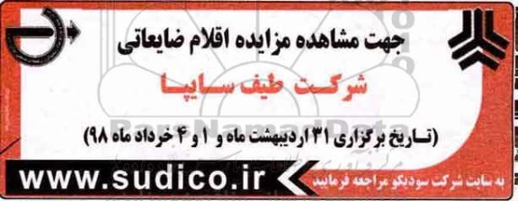 مزایده , مزایده اقلام ضایعاتی 