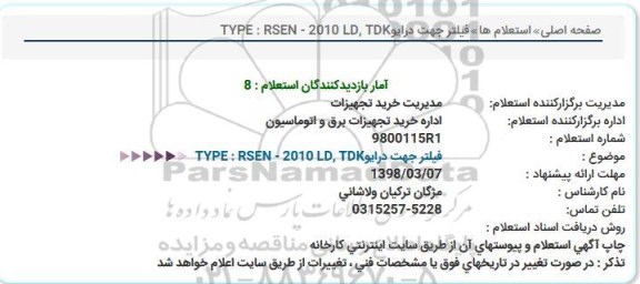 استعلام , استعلام فیلتر جهت درایو