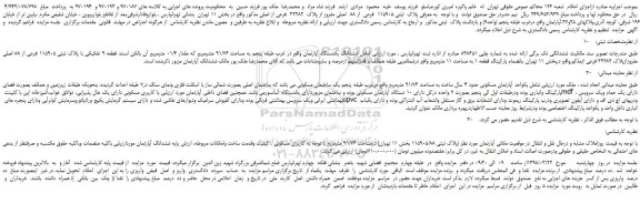 مزایده، مزایده ملک به پلاک ثبتی 115905 فرعی از 88 اصلی مفروز از پلاک 32282 فرعی از اصلی