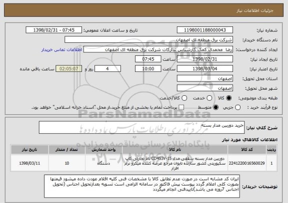 استعلام خرید دوربین مدار بسته