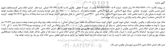 مزایده، مزایده فروش ملک