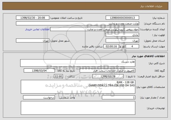 استعلام هارد دیسک