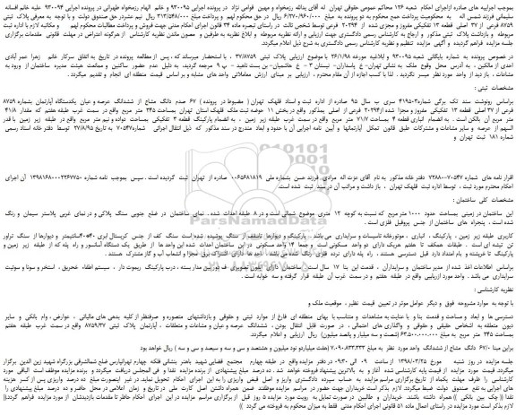 مزایده، مزایده ملک به پلاک ثبتی 8759 فرعی از 37 اصلی قطعه 13 تفکیکی مفروز