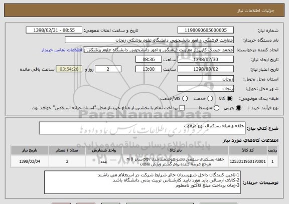 استعلام حلقه و میله بسکتبال نوع مرغوب