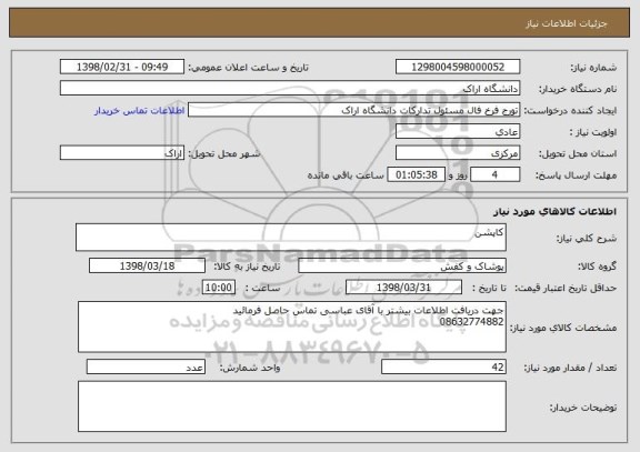 استعلام کاپشن 