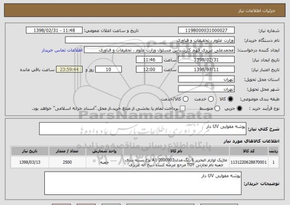 استعلام پوشه مقوایی UV دار