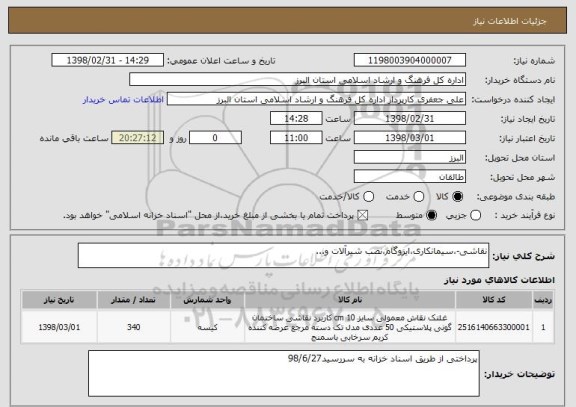 استعلام نقاشی-،سیمانکاری،ایزوگام،نصب شیرآلات و...