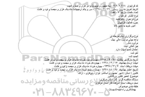 مناقصه  تعمیر کنتور ورگلاتور  