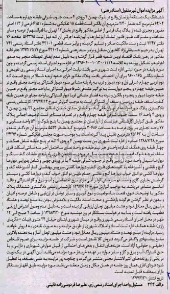 مزایده,مزایده ششدانگ یک دستگاه آپارتمان 64.04 مترمربع