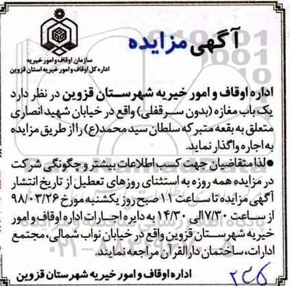مزایده, مزایده اجاره یک باب مغازه (بدون سرقفلی)