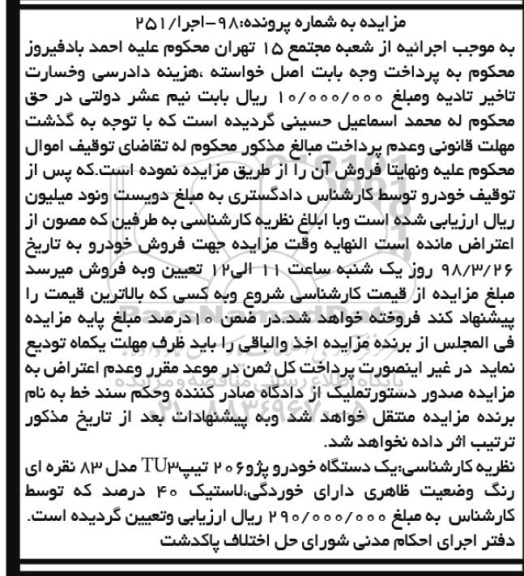 مزایده ،مزایده یک دستگاه خودرو پژو 206 تیپ TU3 مدل 83