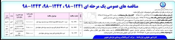 مناقصه های عمومی , مناقصه خرید 3000 متر لوله upvc به همراه اتصالات 
